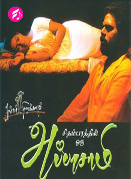 Sithambarathil Oru Appasamy (Tamil)